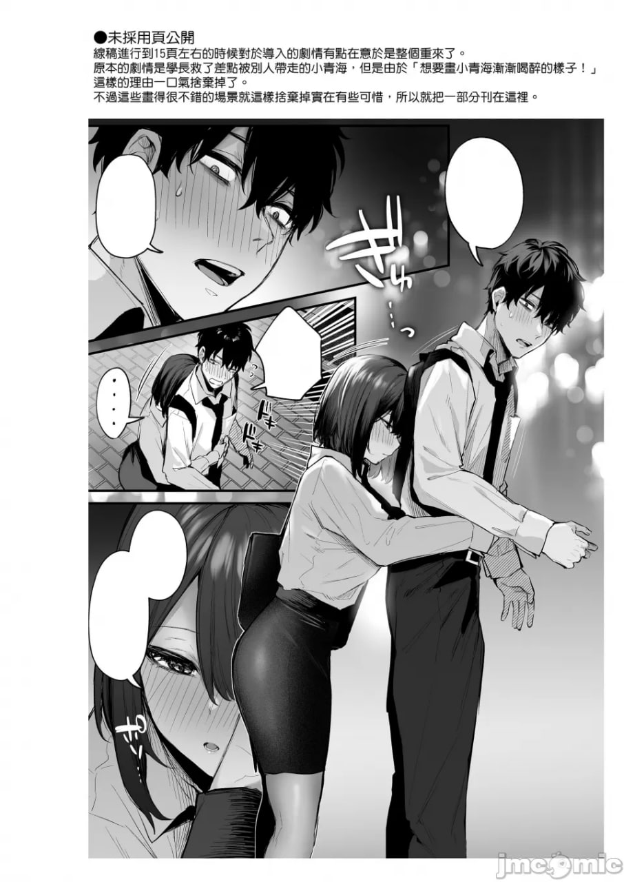 直到喝醉的后辈变得诚实之后 第65页