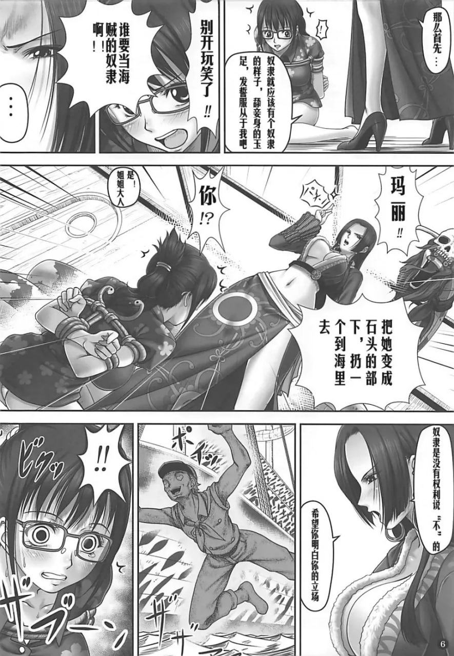 达斯琪的秘密任务 第5页