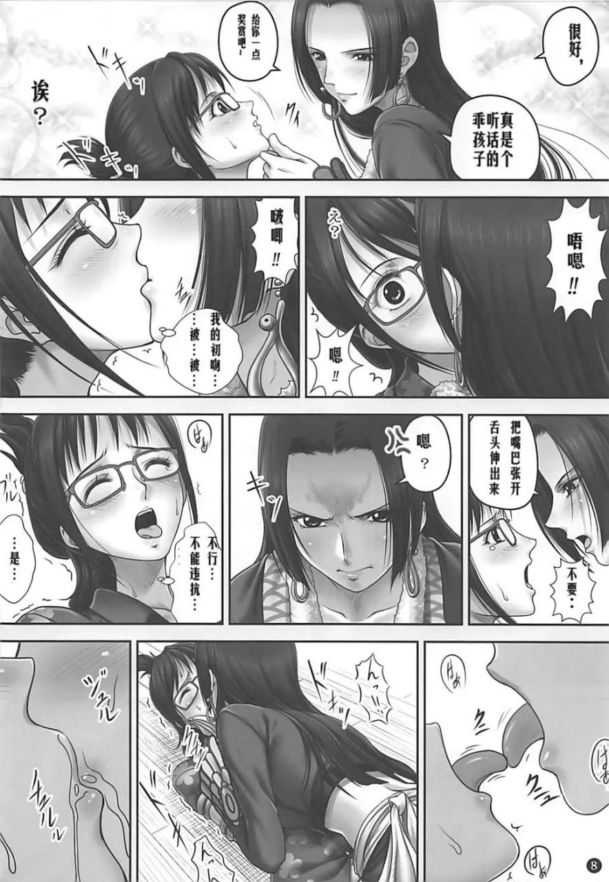 达斯琪的秘密任务 第7页