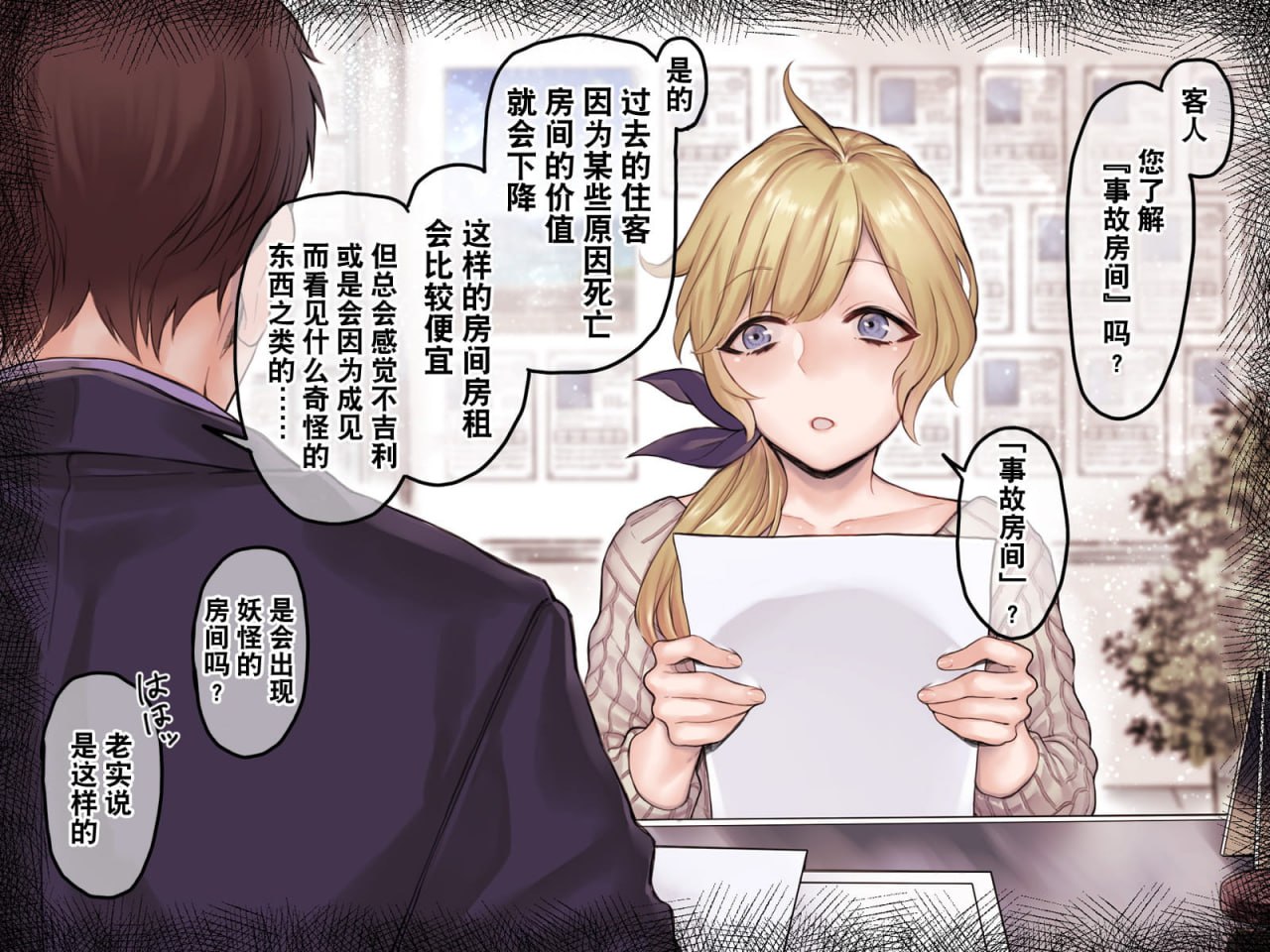 事故物件×留学生 第4页