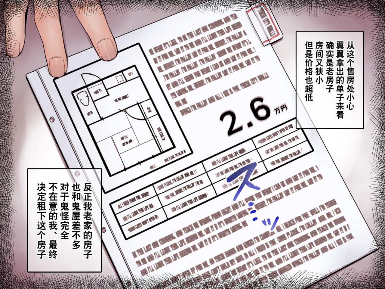 事故物件×留学生 第6页