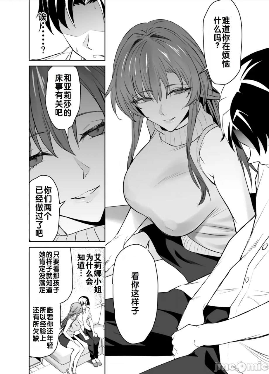 与女友母亲的性伴侣契约 第7页