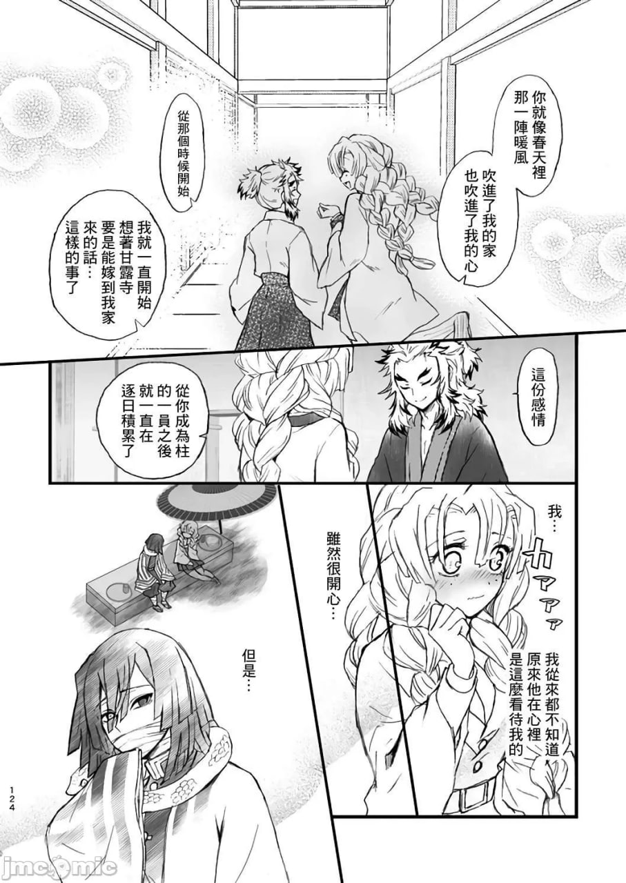 甘露寺蜜璃的柱修行 炼蜜篇 第4页