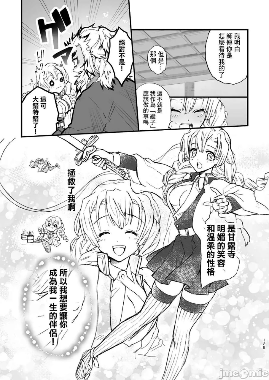 甘露寺蜜璃的柱修行 炼蜜篇 第5页