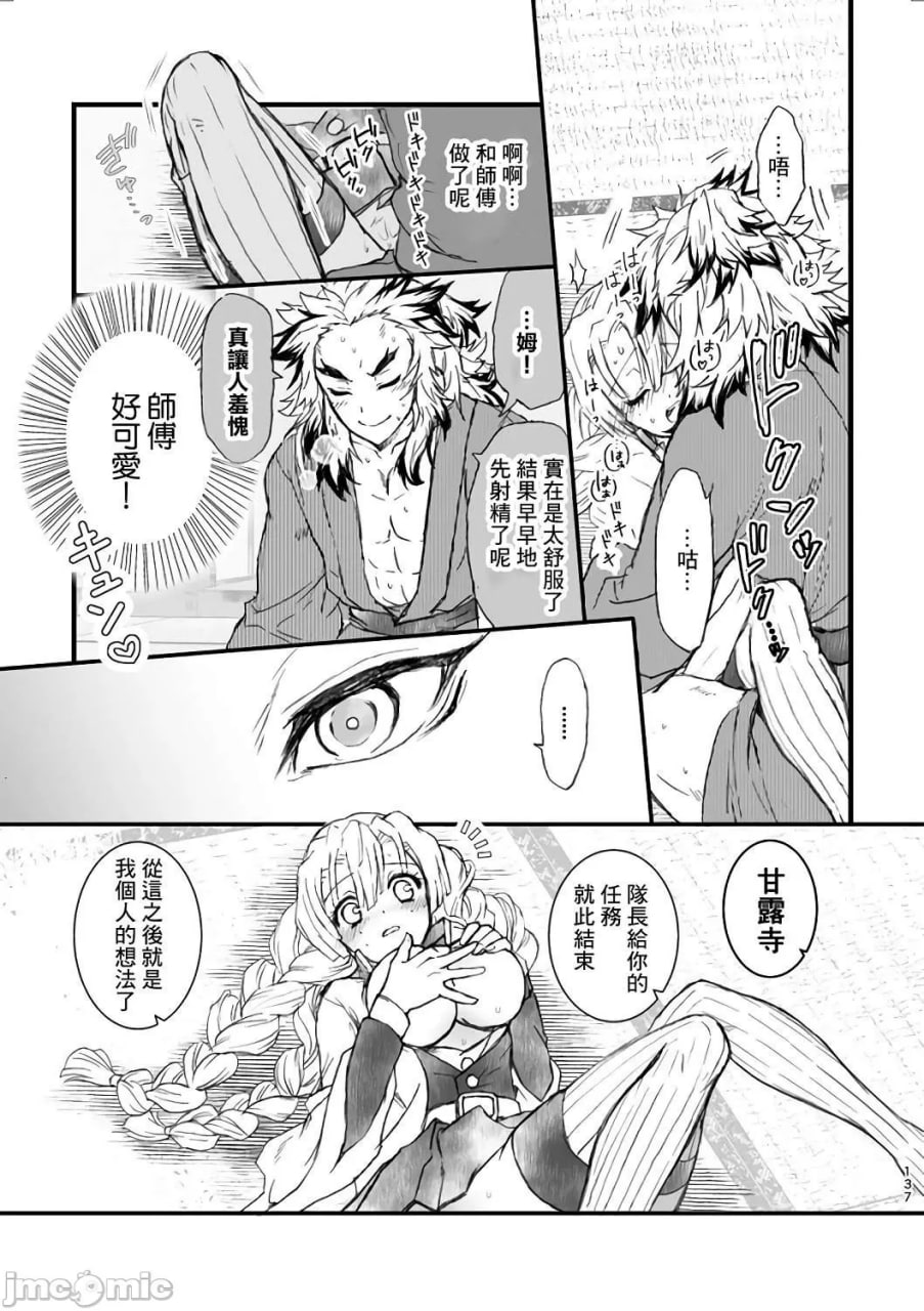 甘露寺蜜璃的柱修行 炼蜜篇 第17页