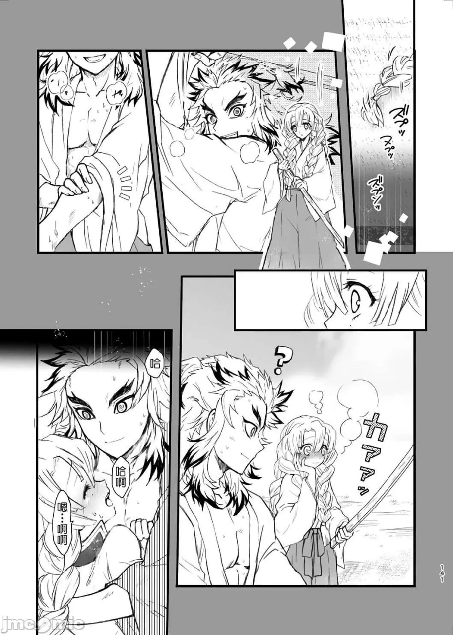 甘露寺蜜璃的柱修行 炼蜜篇 第21页