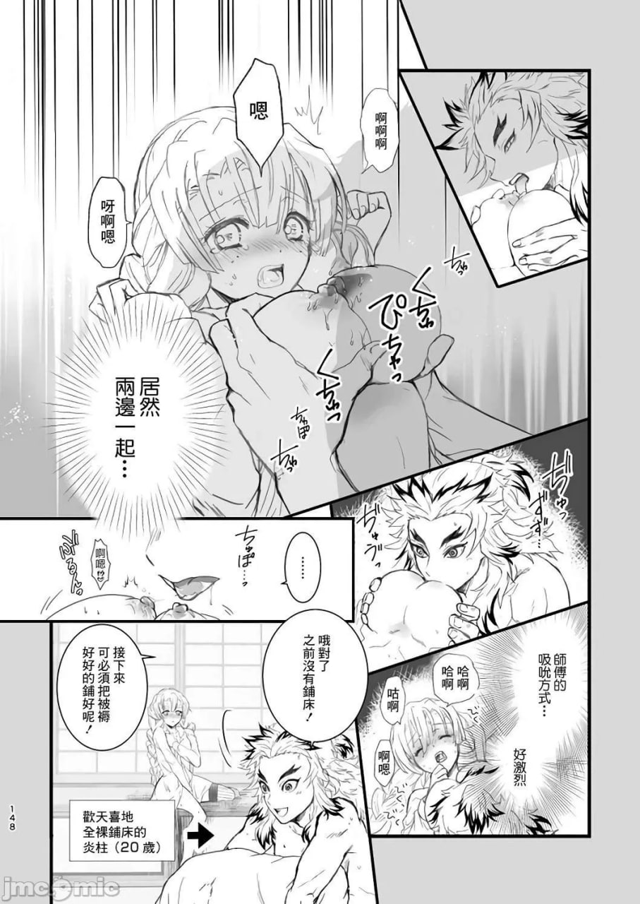 甘露寺蜜璃的柱修行 炼蜜篇 第26页