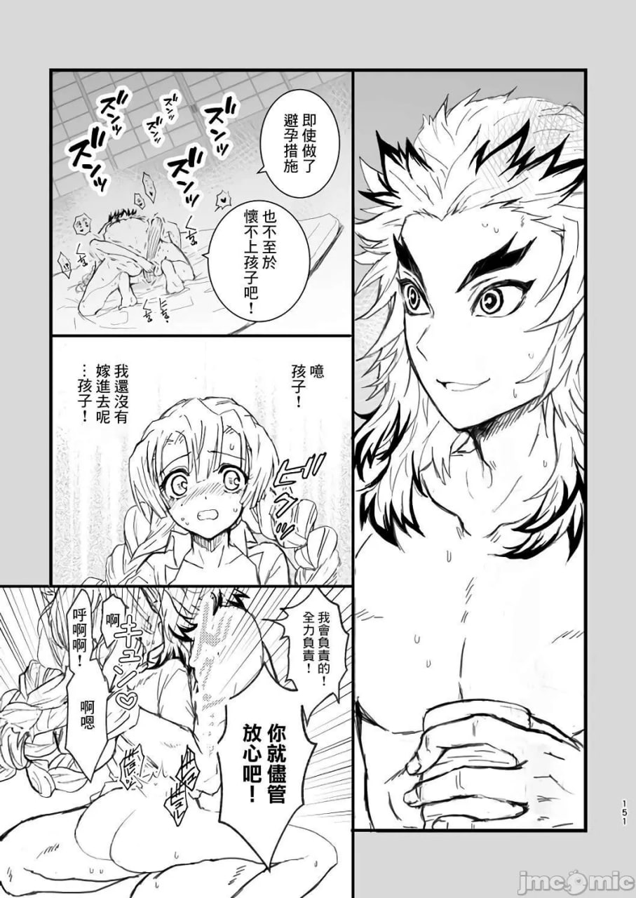 甘露寺蜜璃的柱修行 炼蜜篇 第29页