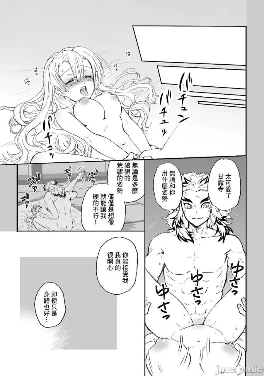 甘露寺蜜璃的柱修行 炼蜜篇 第31页