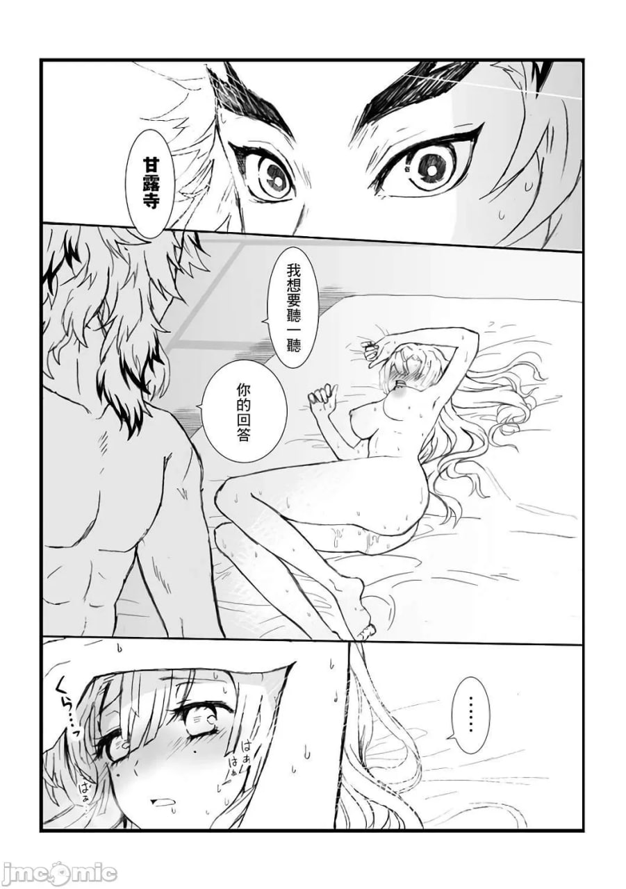 甘露寺蜜璃的柱修行 炼蜜篇 第36页