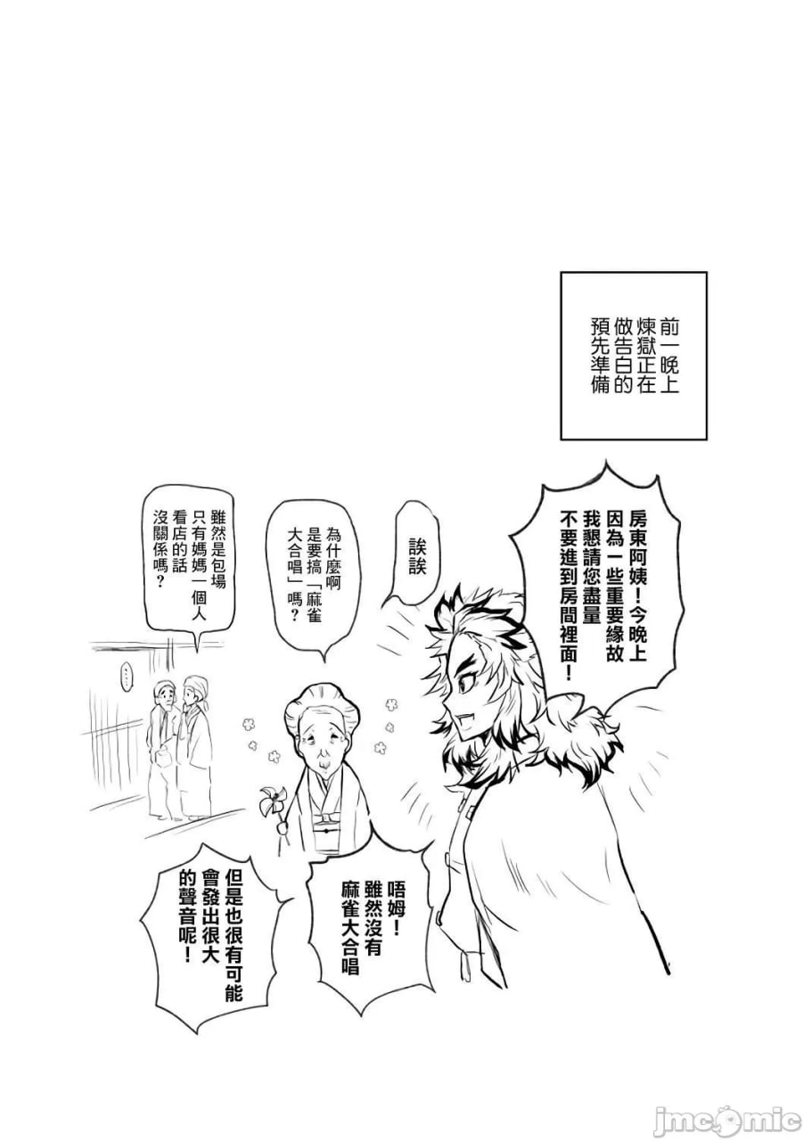 甘露寺蜜璃的柱修行 炼蜜篇 第37页