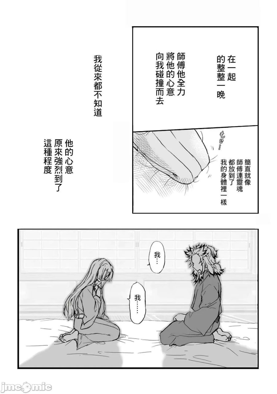 甘露寺蜜璃的柱修行 炼蜜篇 第40页