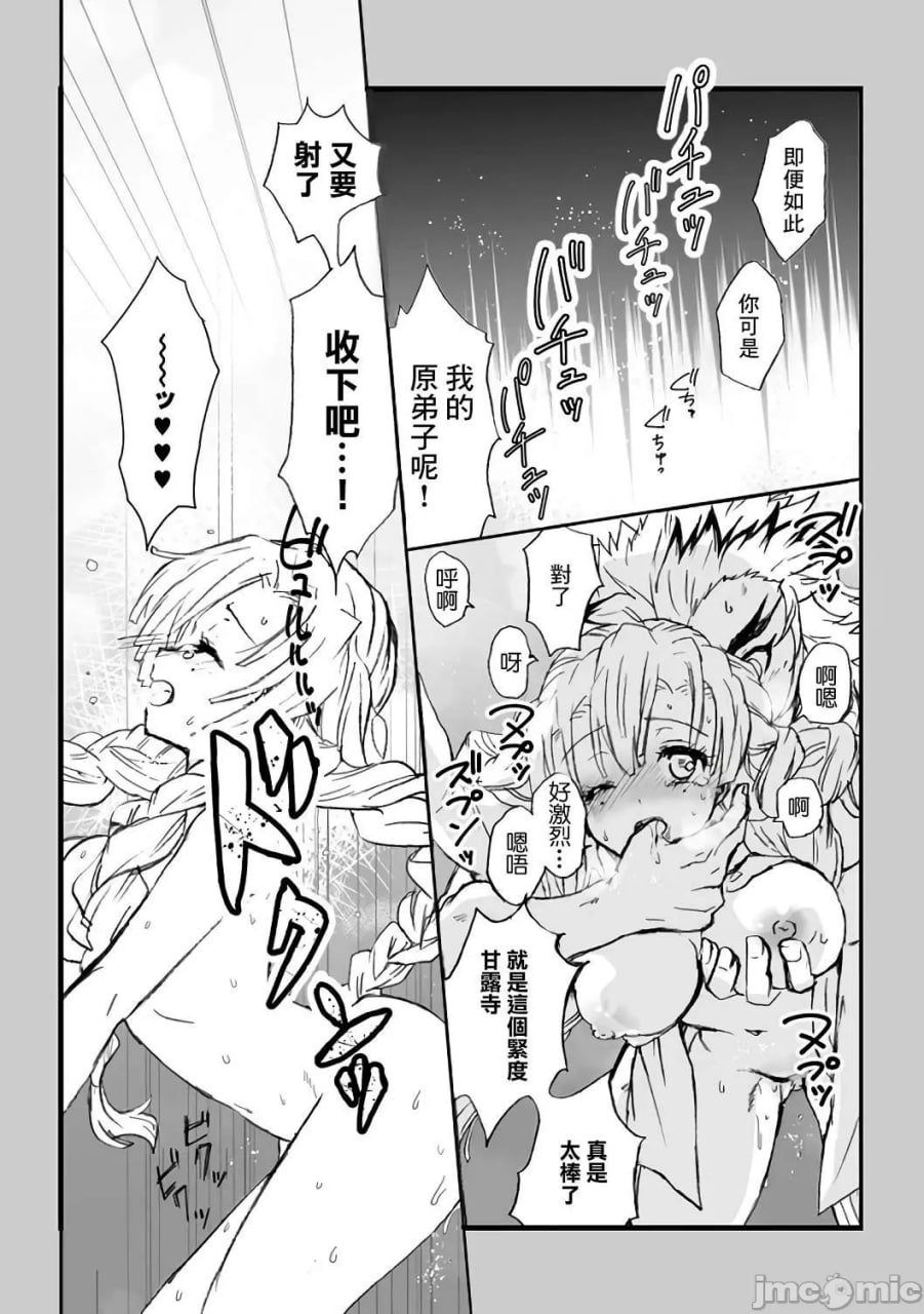 甘露寺蜜璃的柱修行 炼蜜篇 第41页