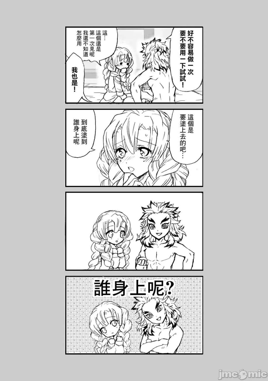 甘露寺蜜璃的柱修行 炼蜜篇 第42页