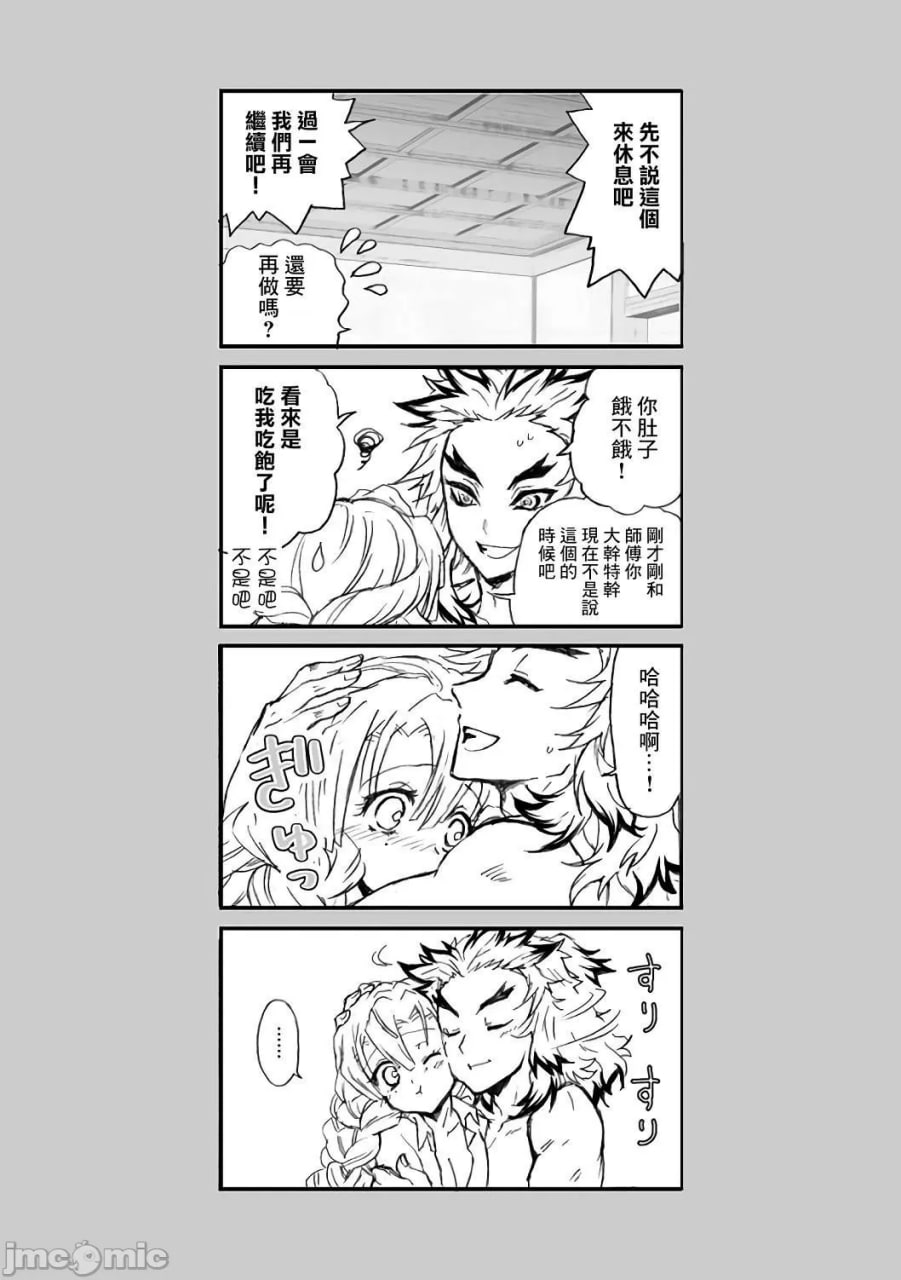 甘露寺蜜璃的柱修行 炼蜜篇 第44页