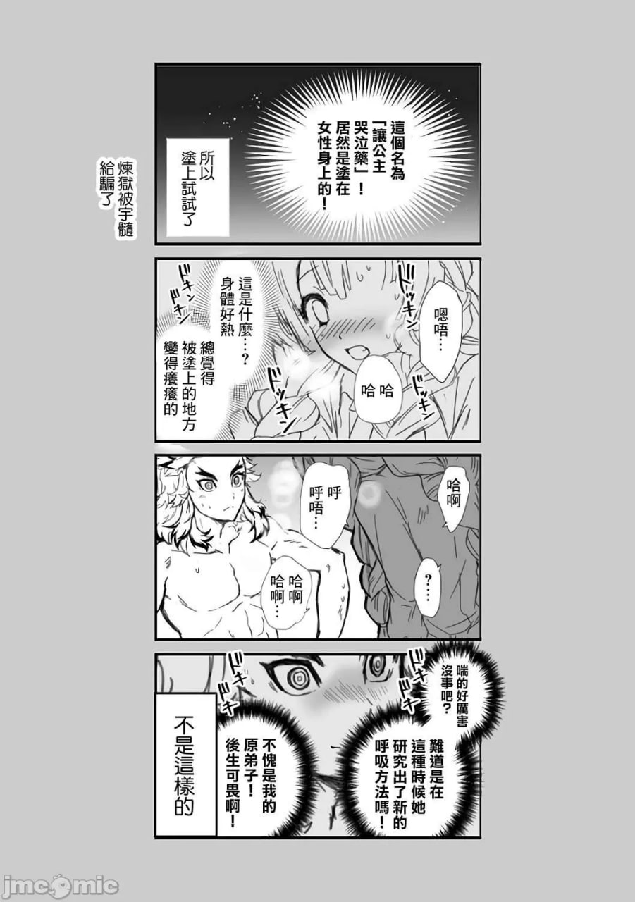 甘露寺蜜璃的柱修行 炼蜜篇 第45页