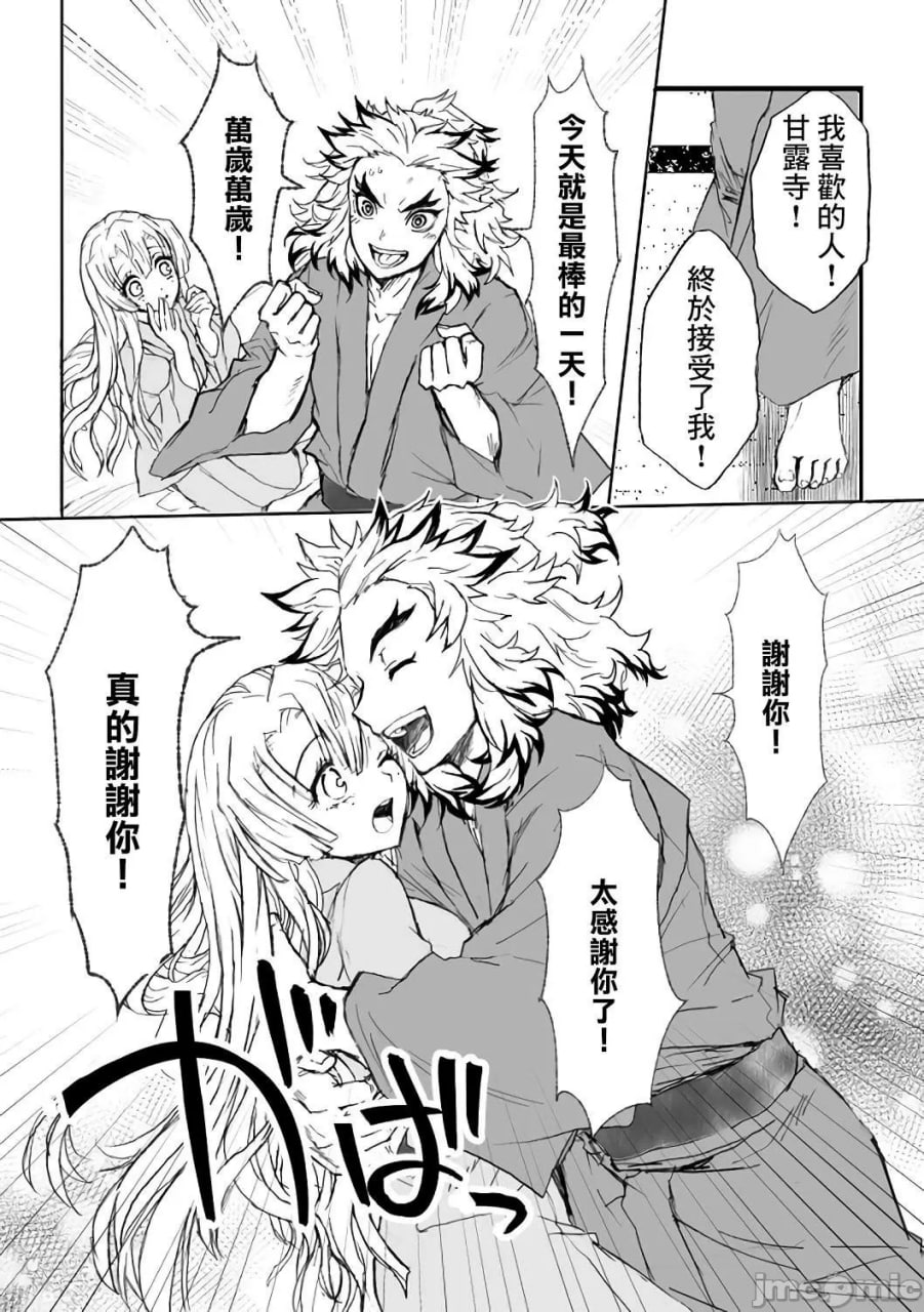 甘露寺蜜璃的柱修行 炼蜜篇 第54页