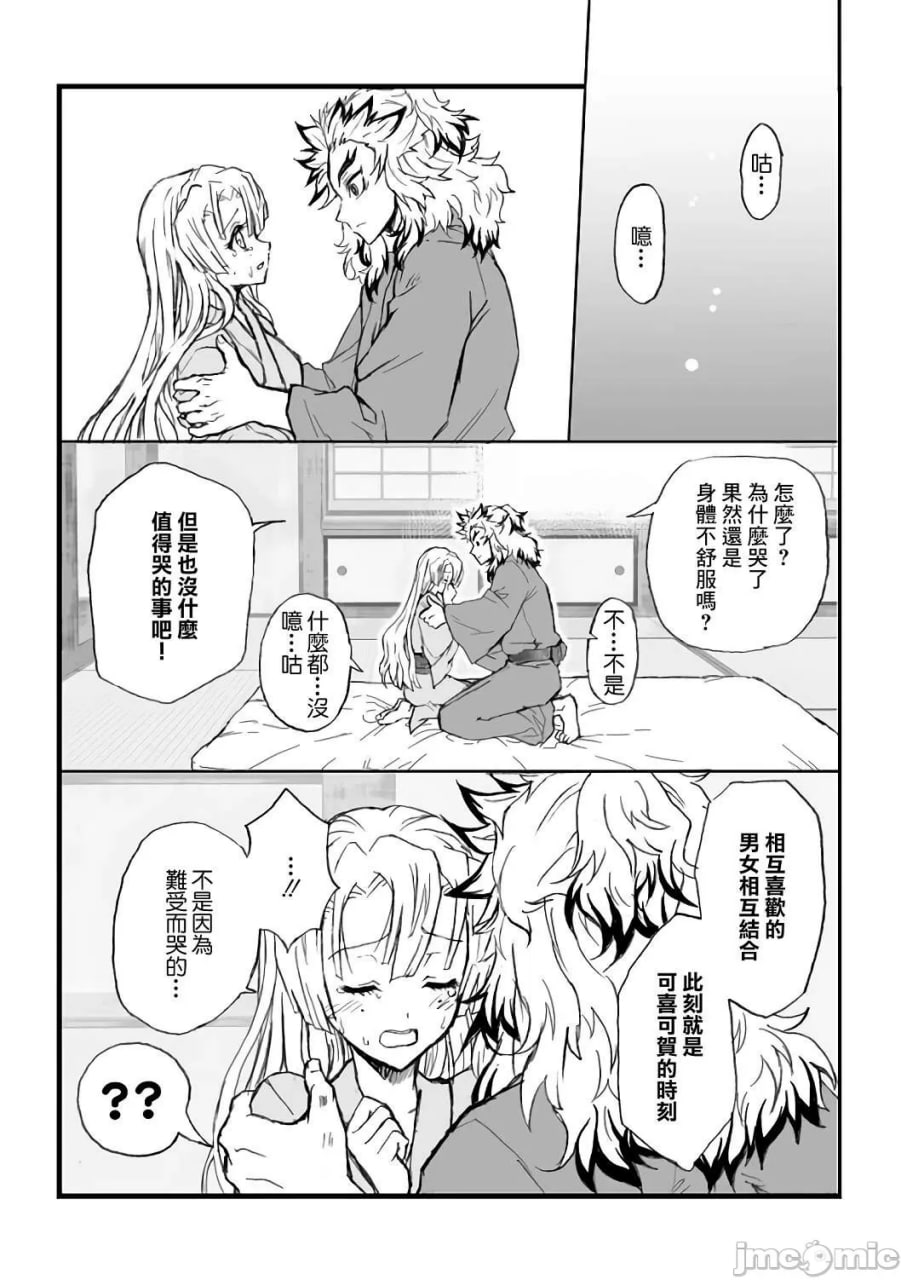 甘露寺蜜璃的柱修行 炼蜜篇 第56页