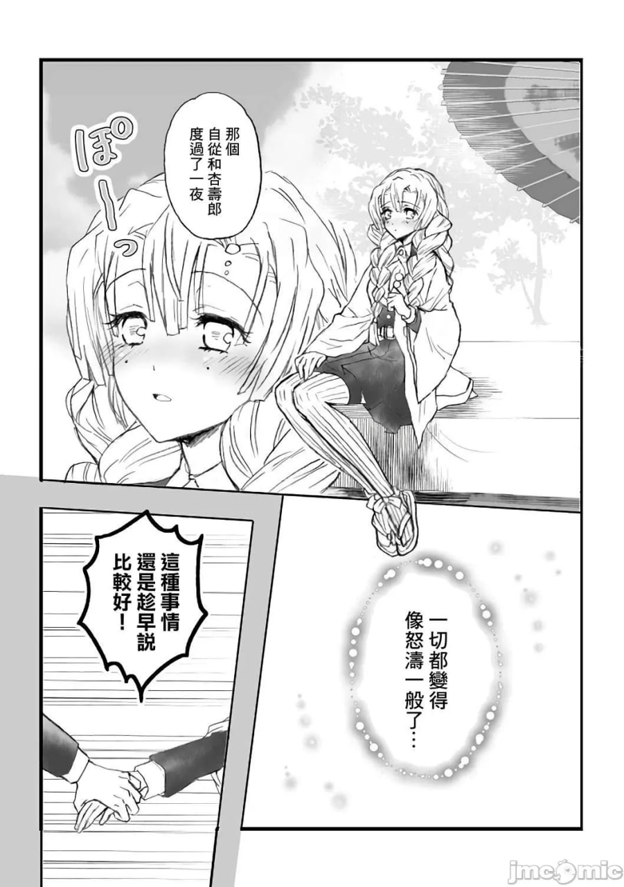 甘露寺蜜璃的柱修行 炼蜜篇 第61页