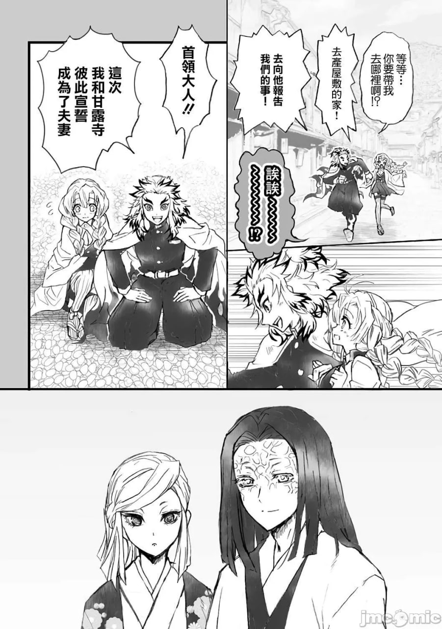 甘露寺蜜璃的柱修行 炼蜜篇 第62页