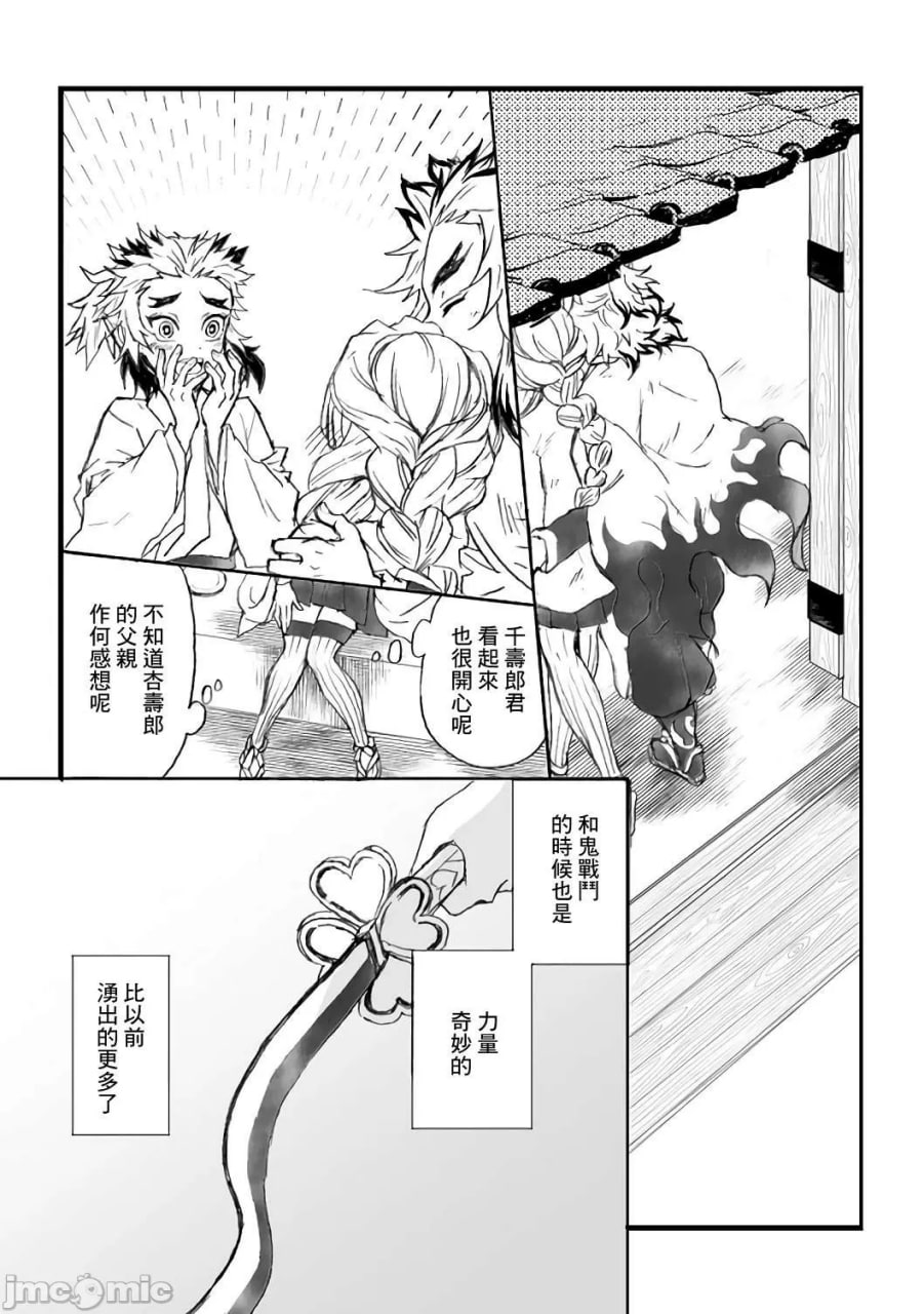 甘露寺蜜璃的柱修行 炼蜜篇 第64页