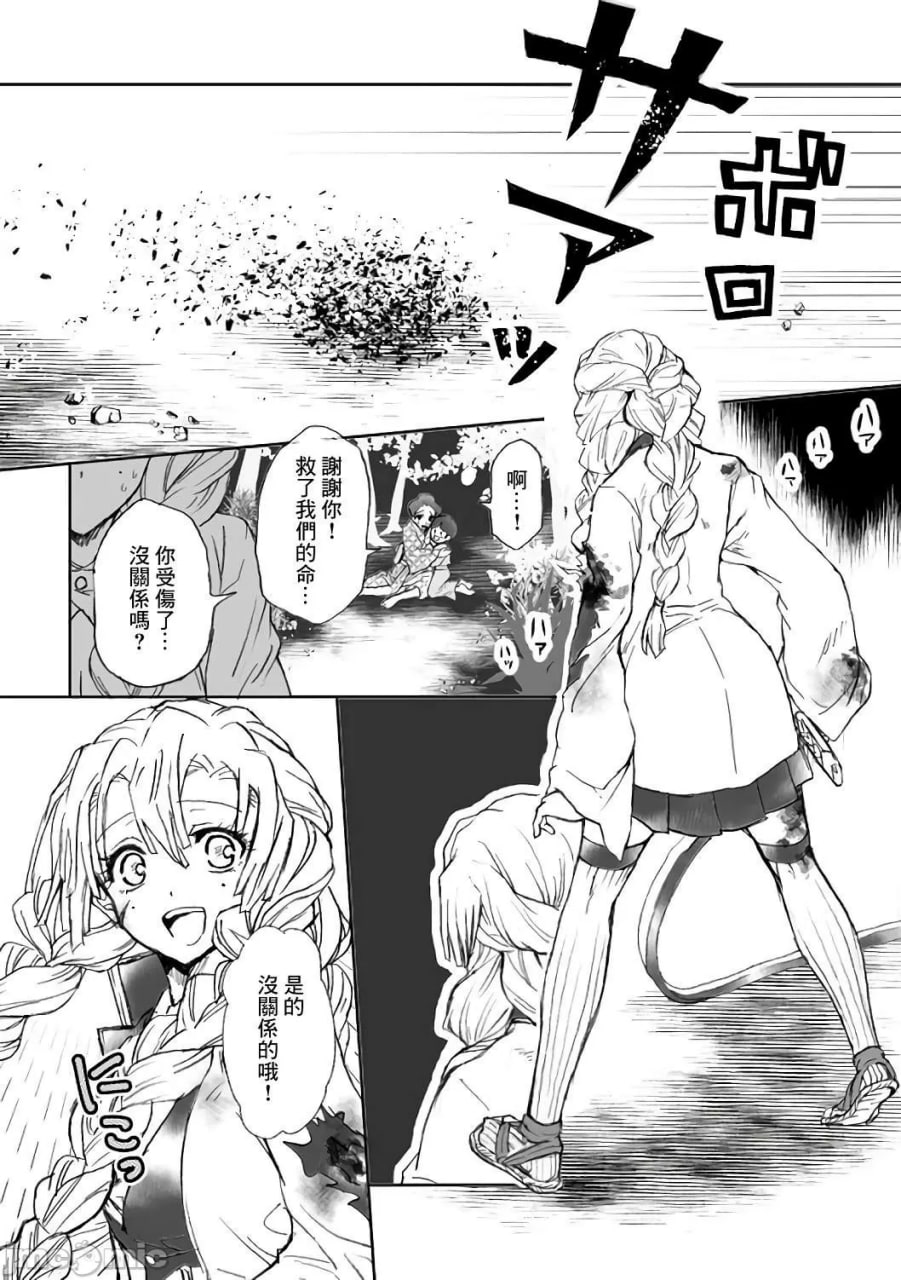 甘露寺蜜璃的柱修行 炼蜜篇 第70页