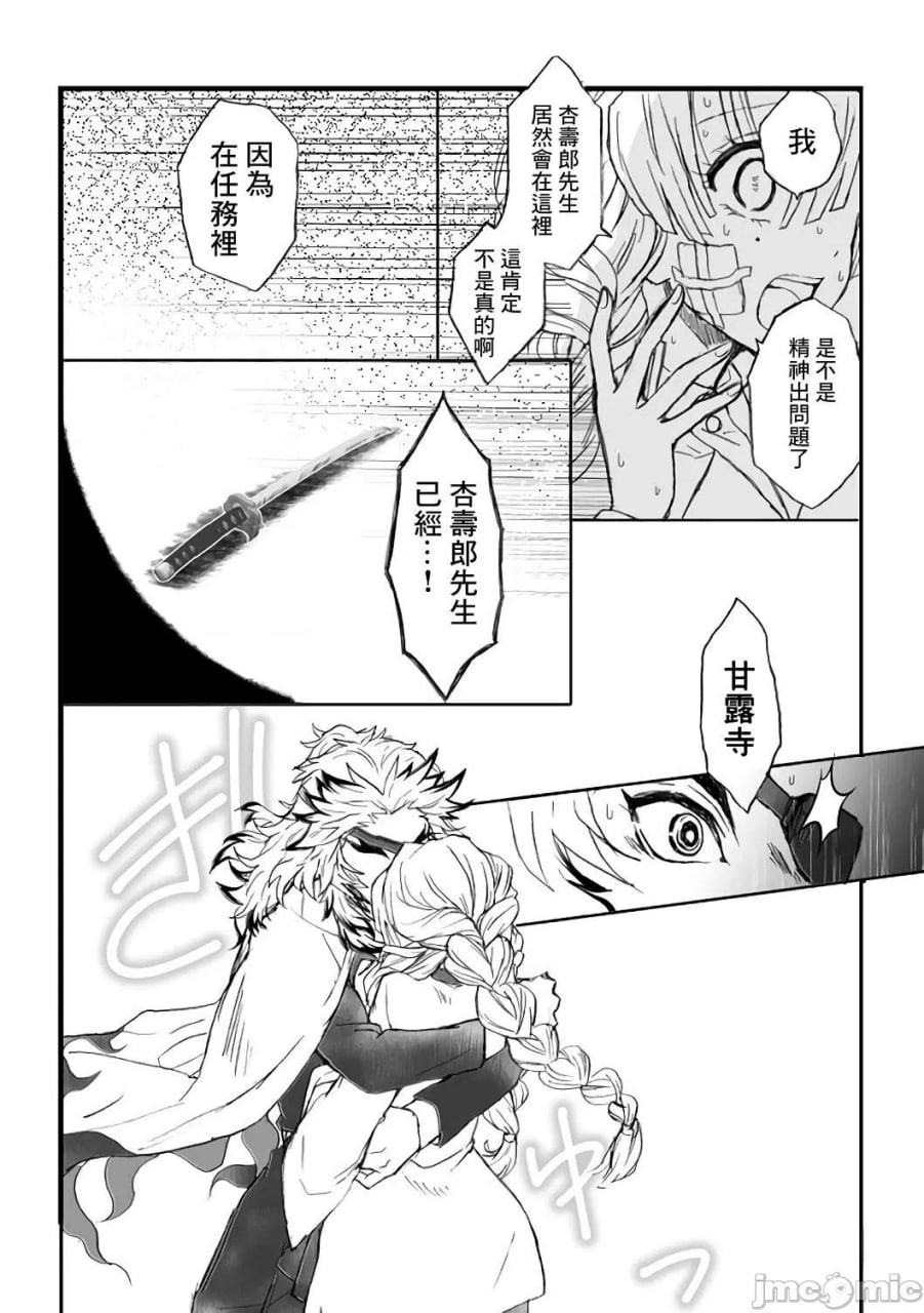 甘露寺蜜璃的柱修行 炼蜜篇 第81页