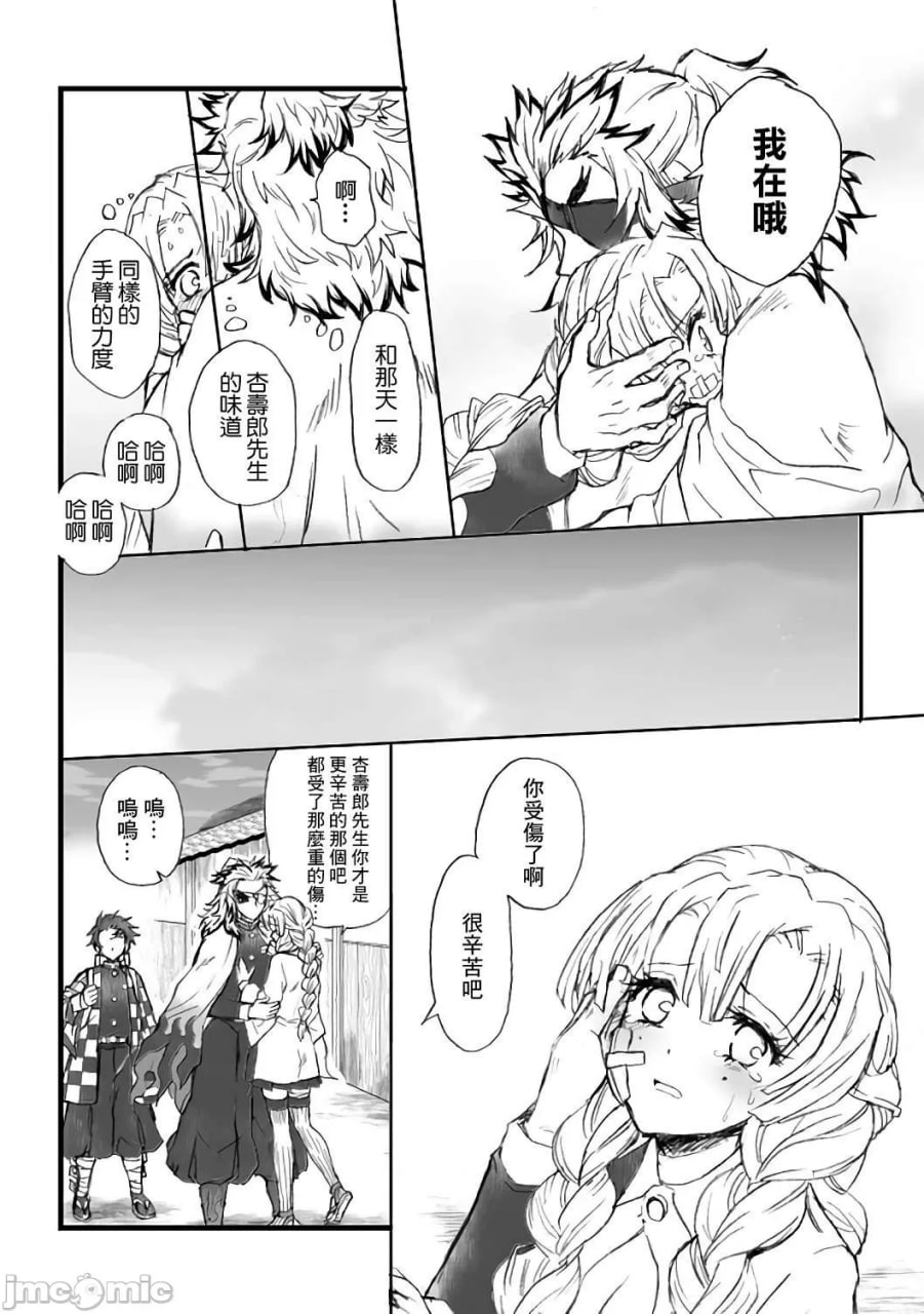 甘露寺蜜璃的柱修行 炼蜜篇 第82页