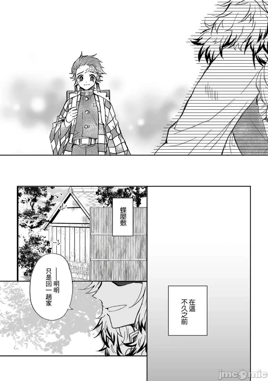 甘露寺蜜璃的柱修行 炼蜜篇 第85页