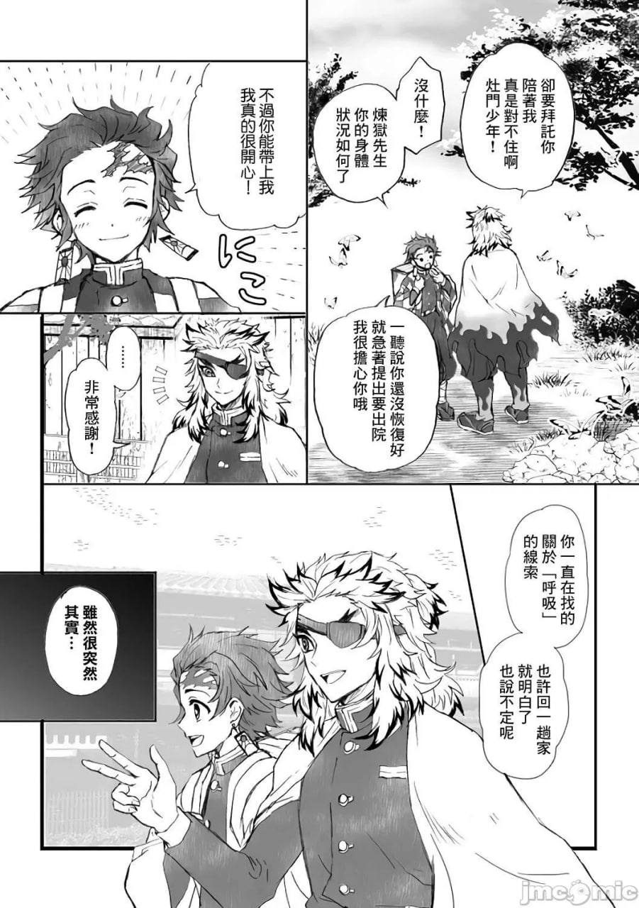 甘露寺蜜璃的柱修行 炼蜜篇 第86页