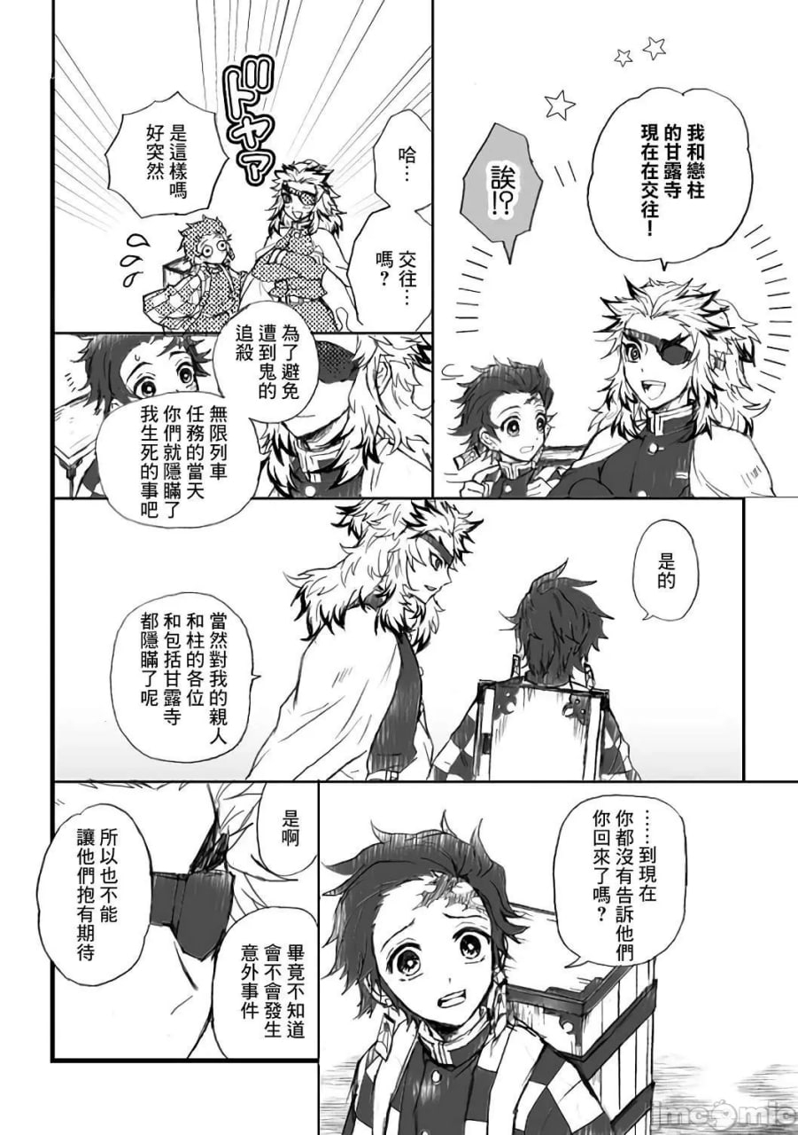 甘露寺蜜璃的柱修行 炼蜜篇 第87页