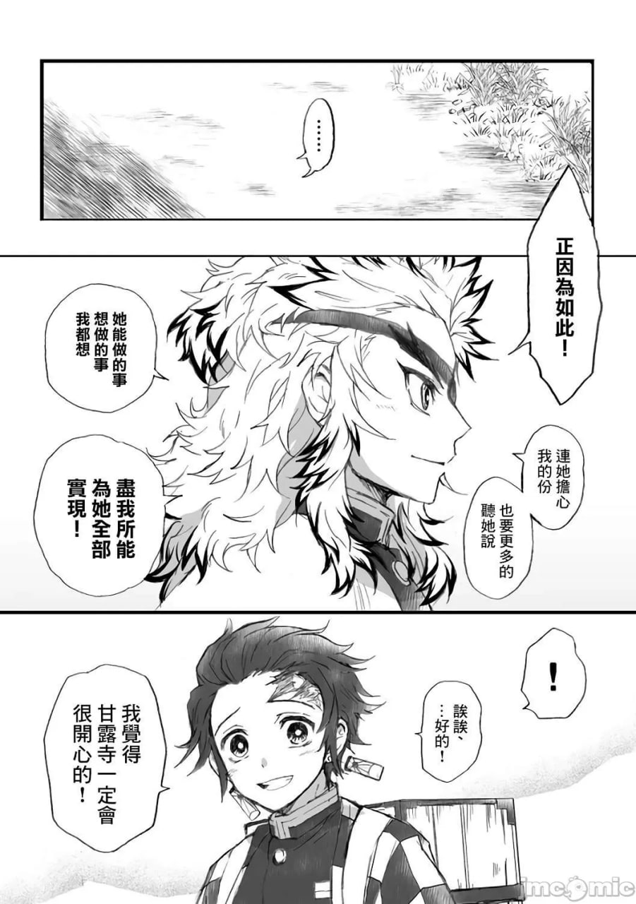 甘露寺蜜璃的柱修行 炼蜜篇 第89页