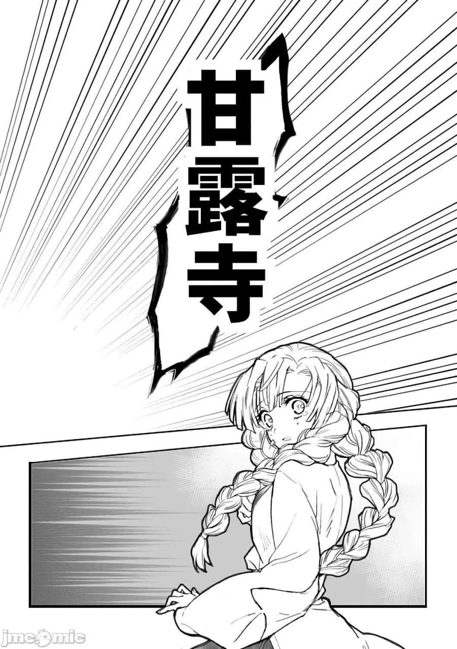 甘露寺蜜璃的柱修行 炼蜜篇 第98页