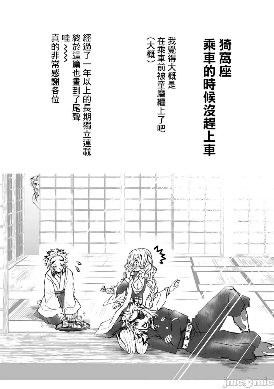 甘露寺蜜璃的柱修行 炼蜜篇 第103页