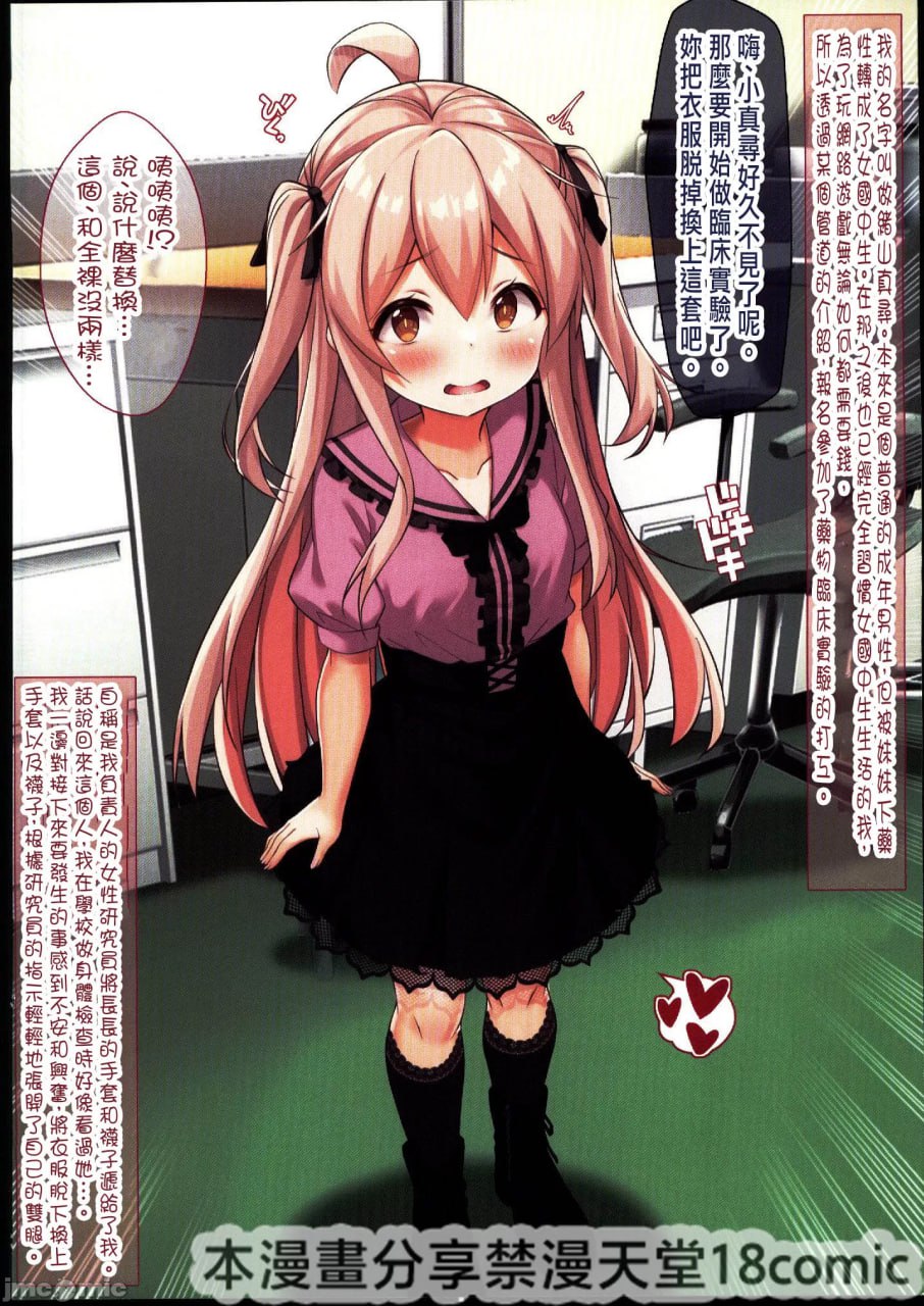 新药试验发情被轮奸，精液中毒的TS少女まひろ酱 第3页