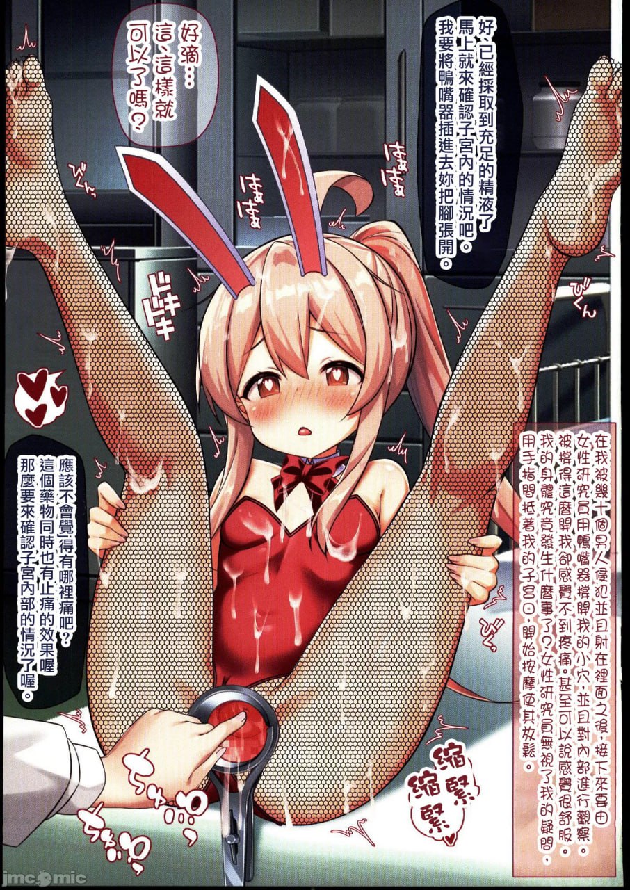 新药试验发情被轮奸，精液中毒的TS少女まひろ酱 第8页