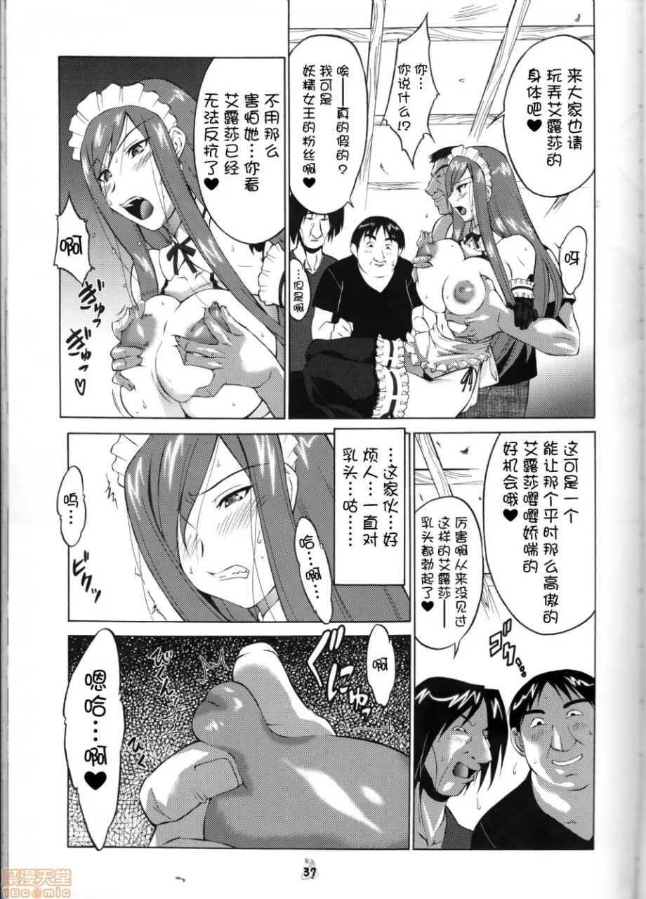 妖精女王 第12页