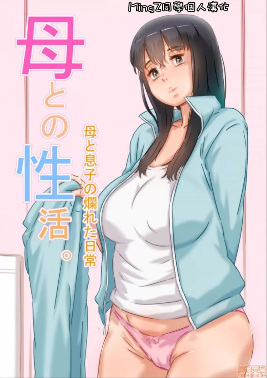 与母亲的性生活 第1页