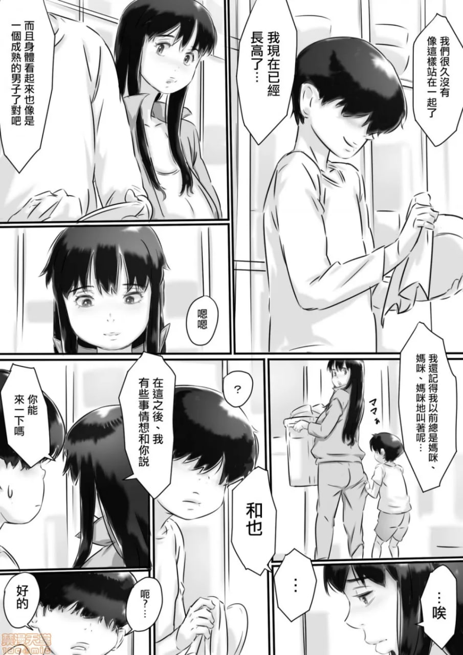 与母亲的性生活 第7页