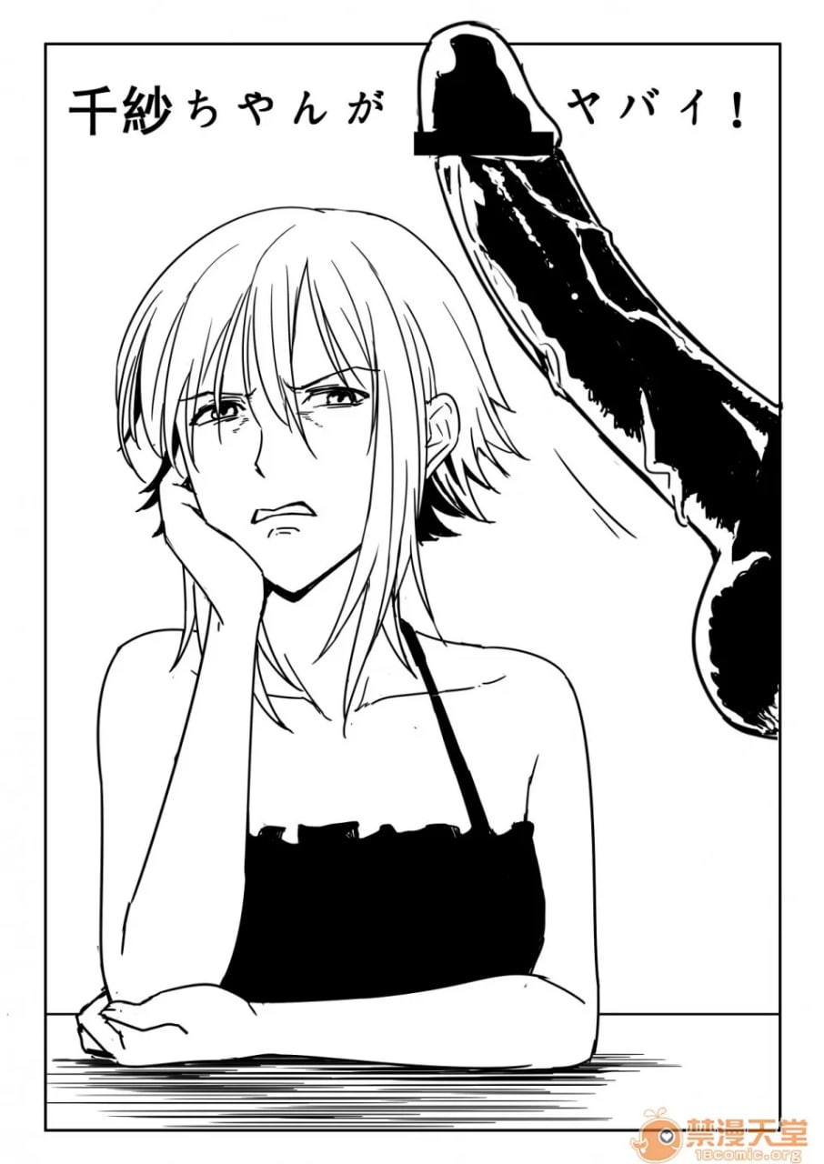 千纱酱太危险了 第2页