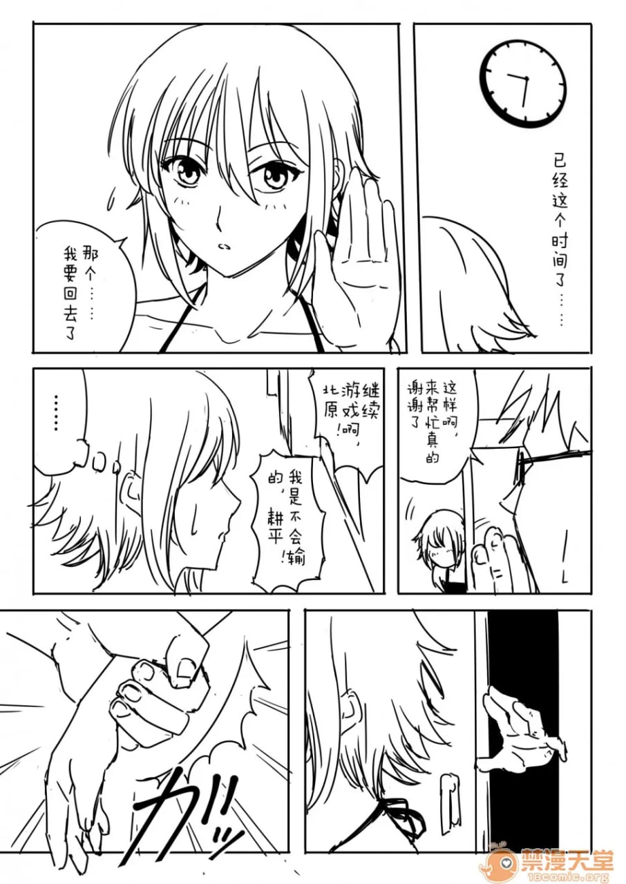 千纱酱太危险了 第3页