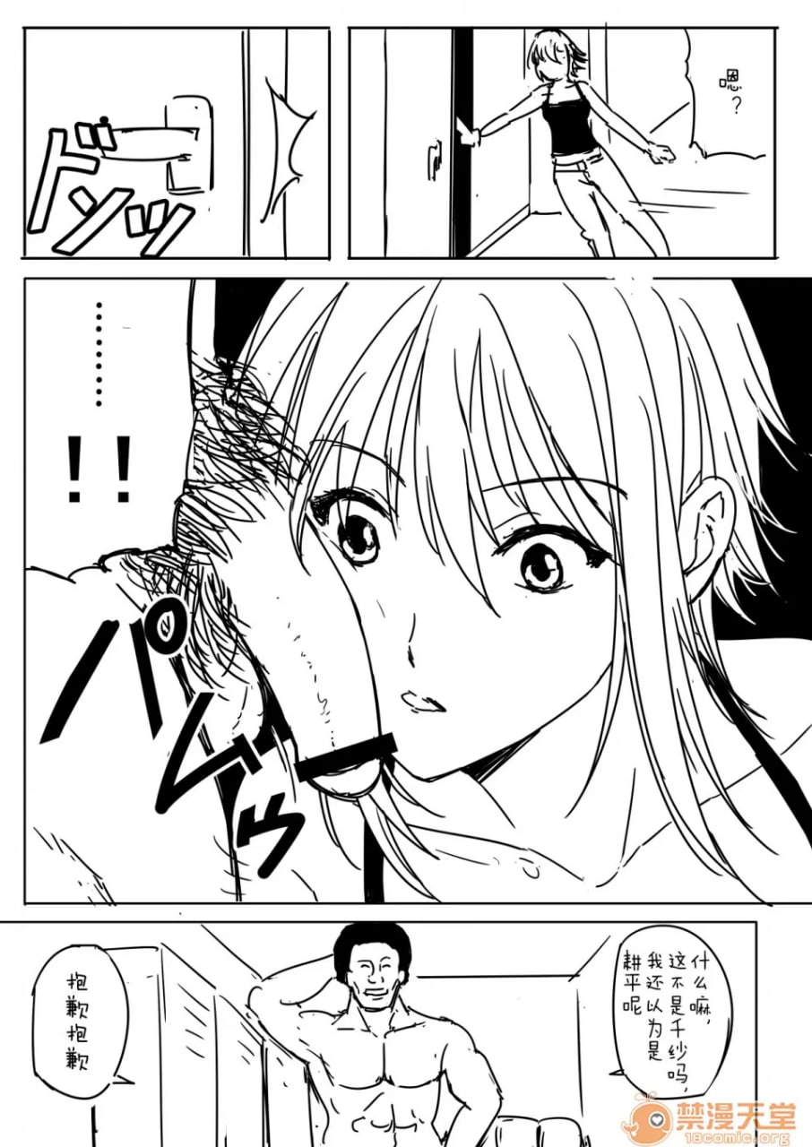 千纱酱太危险了 第4页