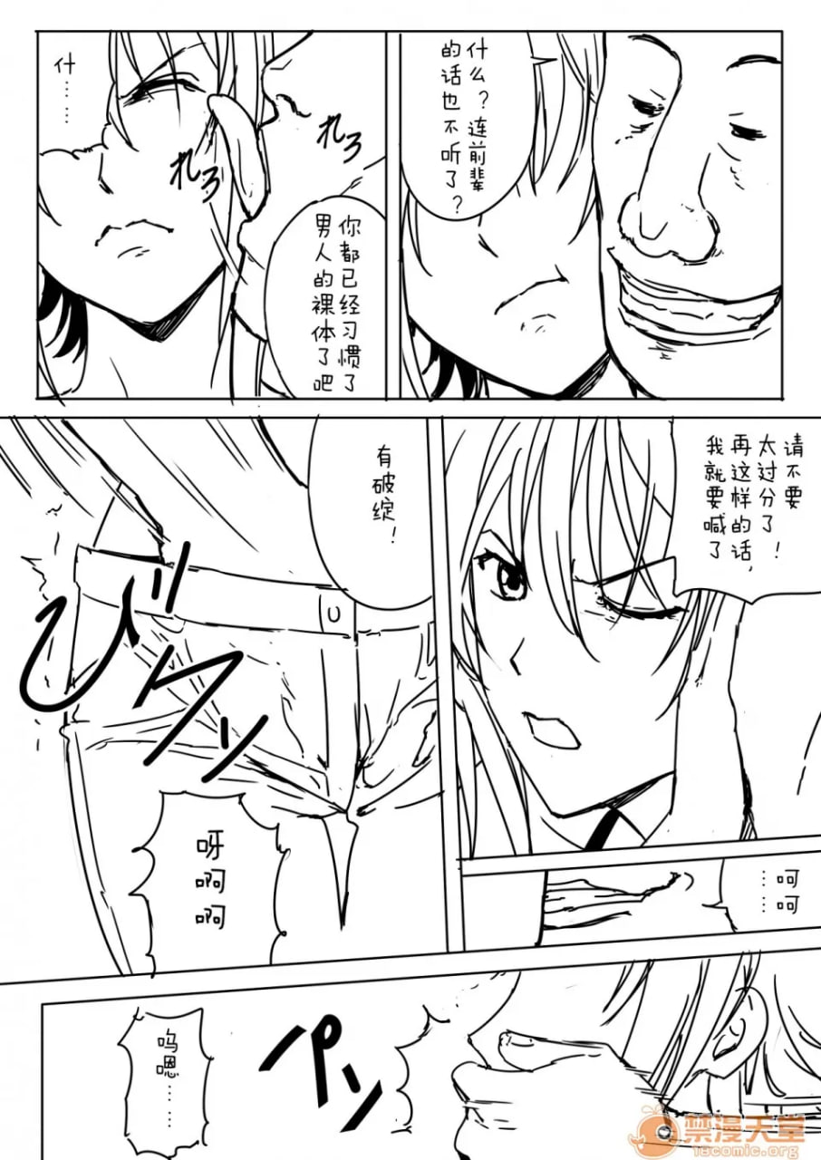 千纱酱太危险了 第6页