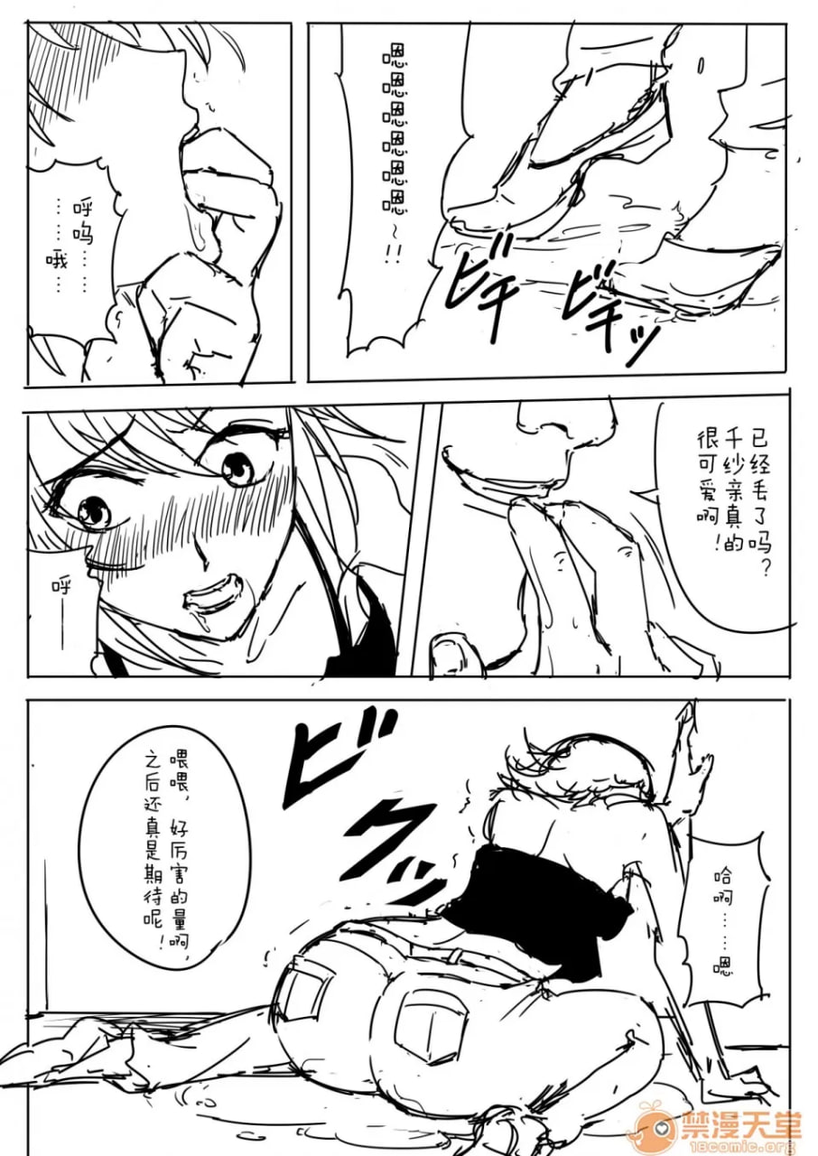 千纱酱太危险了 第8页