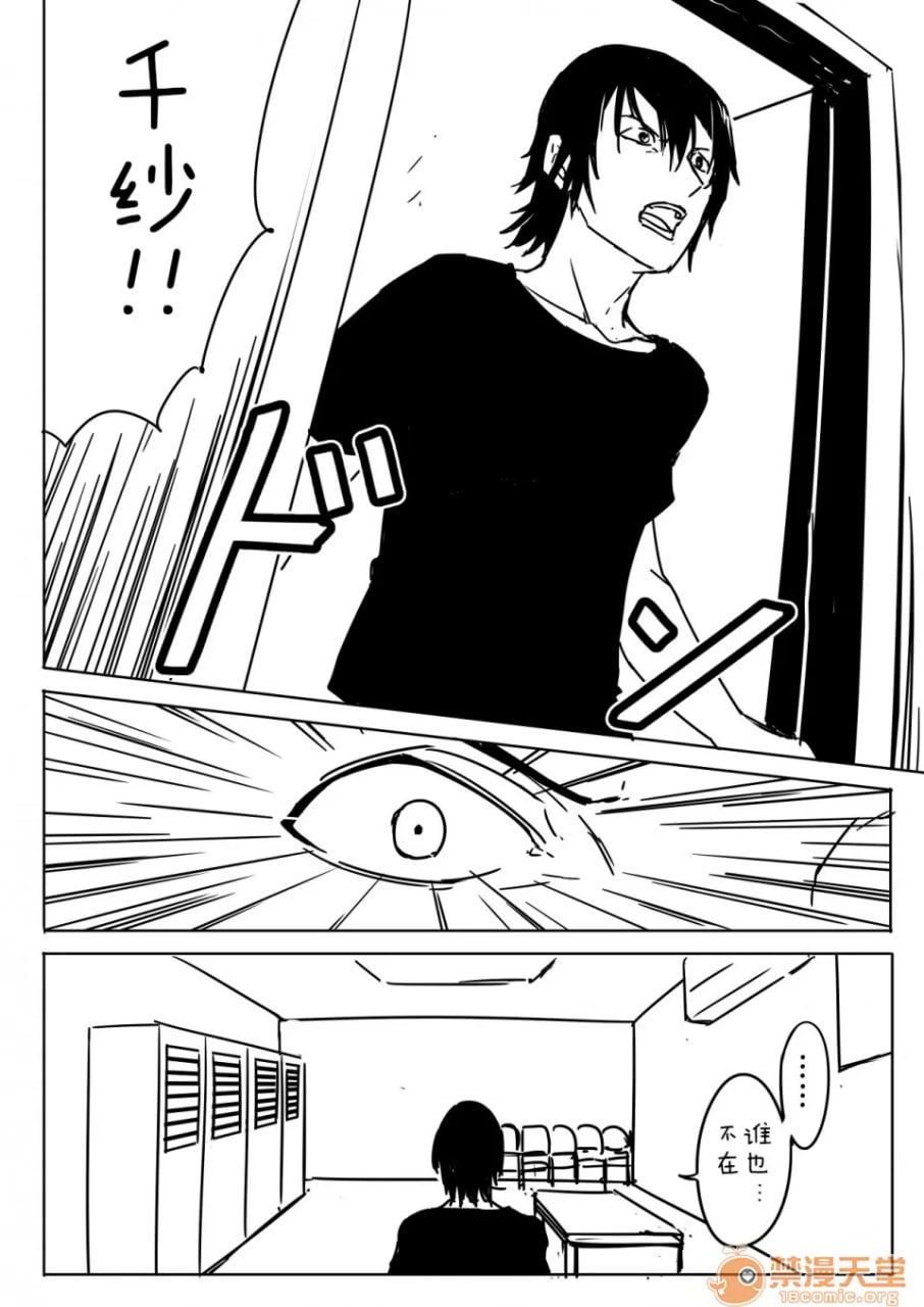 千纱酱太危险了 第14页