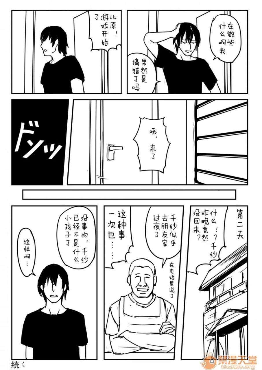 千纱酱太危险了 第15页