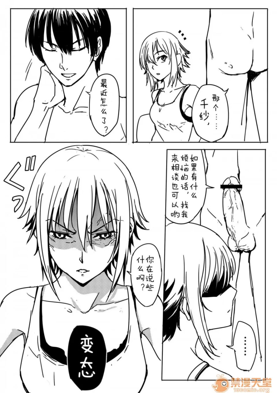 千纱酱太危险了 第17页