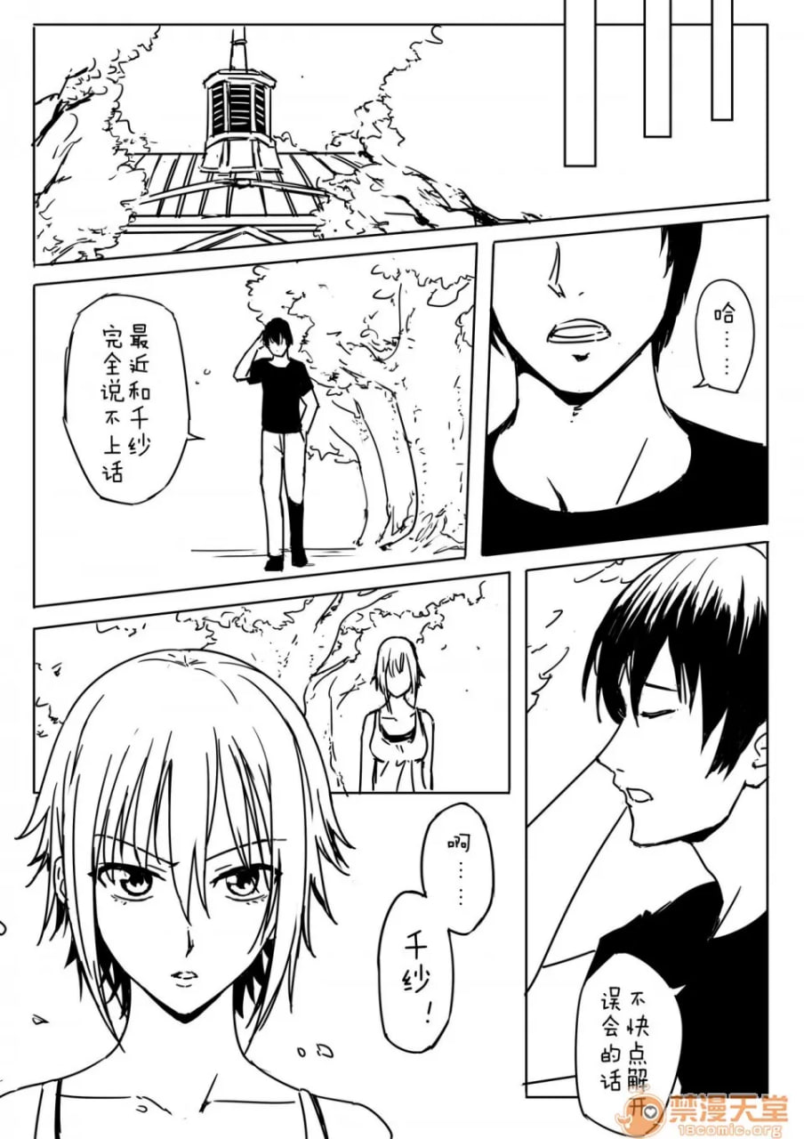 千纱酱太危险了 第19页