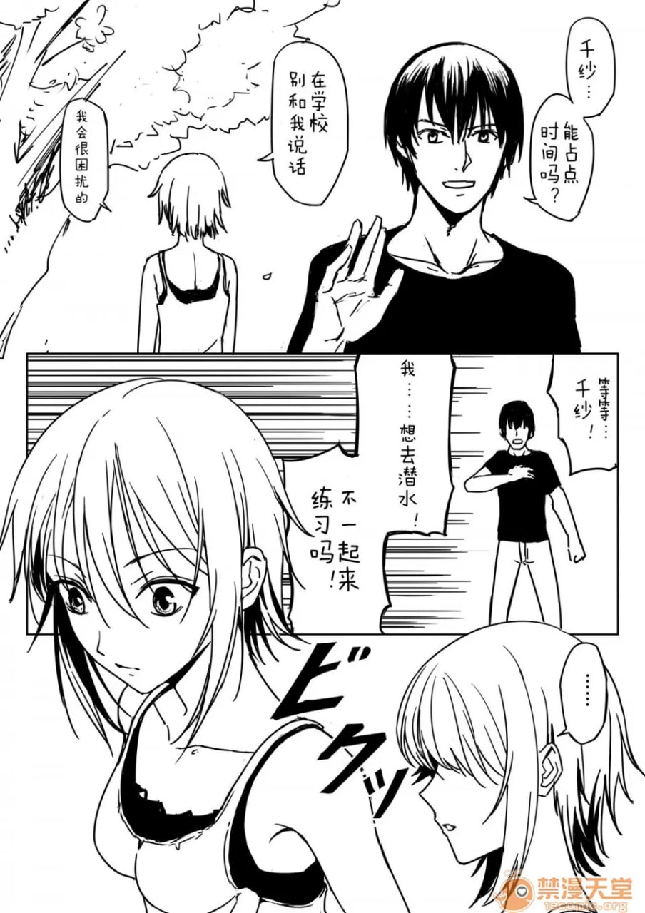 千纱酱太危险了 第20页