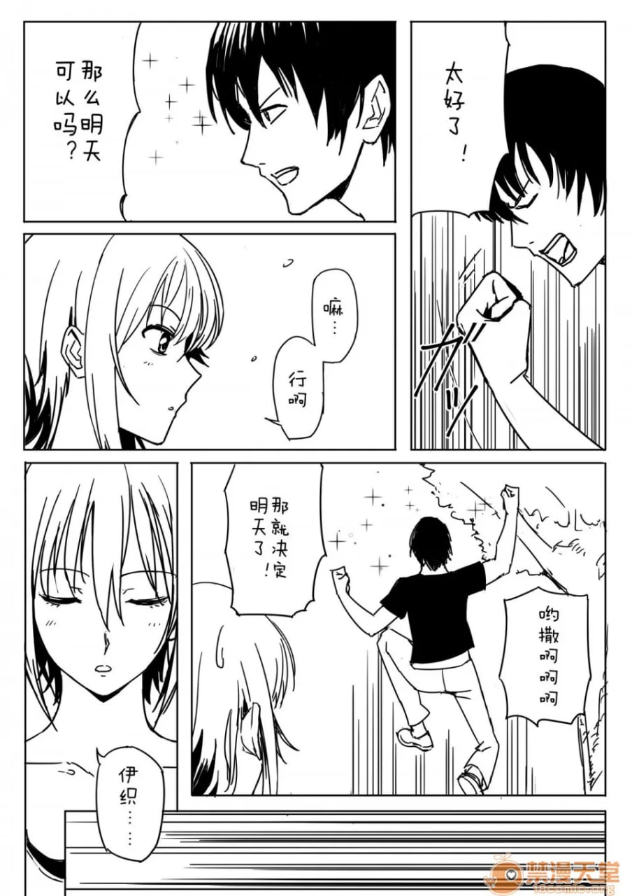 千纱酱太危险了 第22页